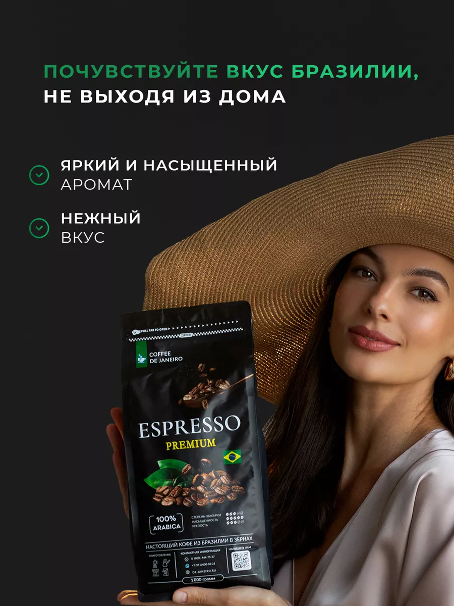 Бразилия Сул де Минас 100% Арабика Espresso Premium DE JANEIRO 13374297  купить за 1 327 ₽ в интернет-магазине Wildberries