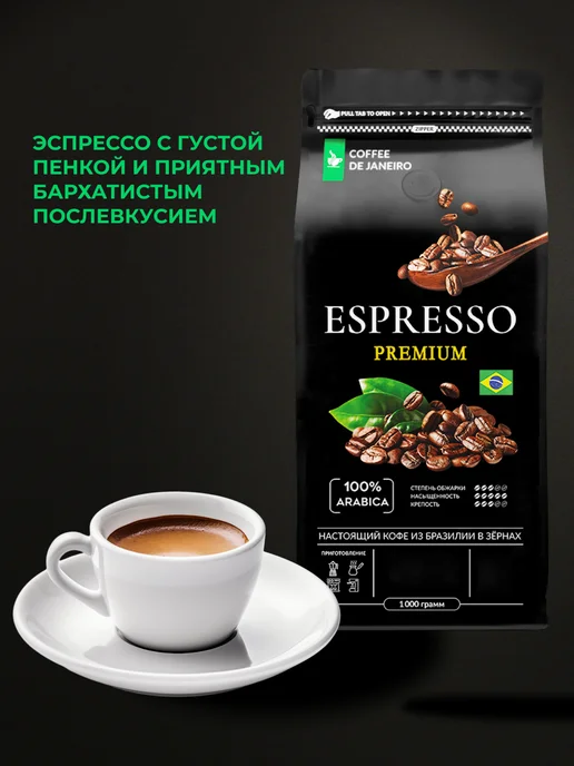 DE JANEIRO Кофе в зернах 1 кг Арабика Премиум Premium, 1 кг, фото 7