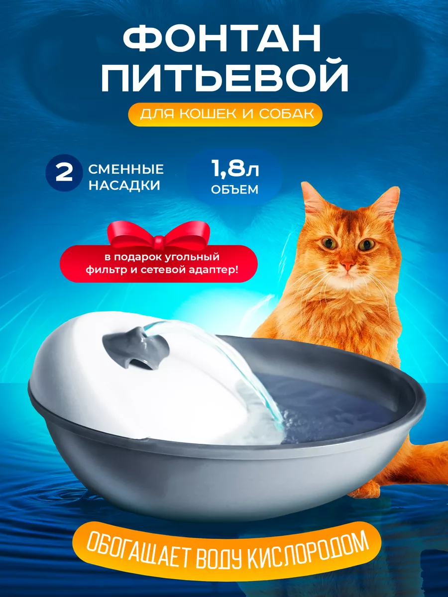 Поилка для кошек автоматическая Spring, автопоилка 1,8л Feed-Ex 13375225  купить в интернет-магазине Wildberries