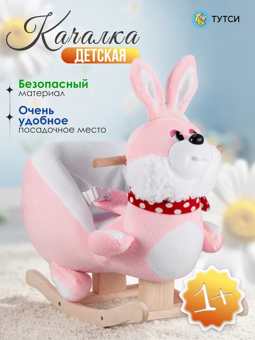 ТУТСИ Качалка мягкая с сиденьем для детей, вариант