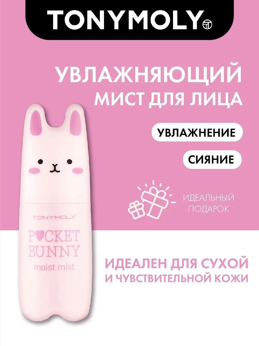 Увлажняющий спрей мист для лица и тела Tony Moly 13376047 купить в  интернет-магазине Wildberries