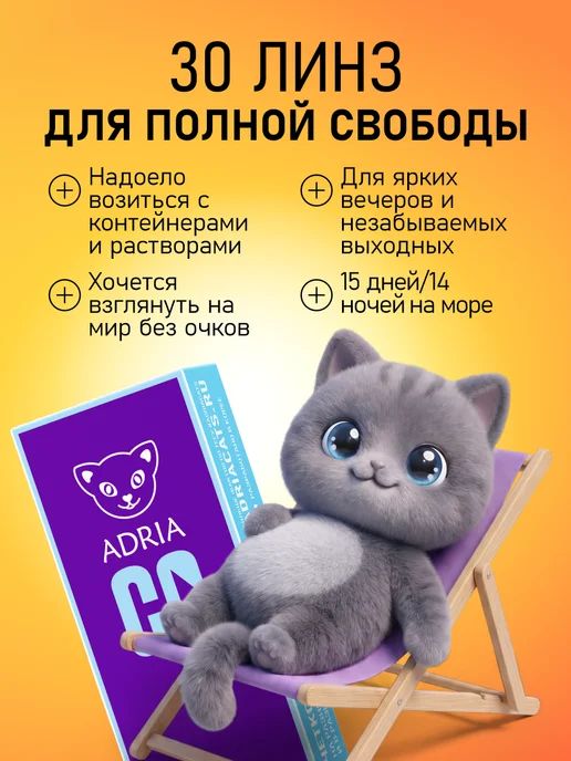 ADRIA Однодневные линзы GO -3.50 30 шт, 30 шт, фото 7