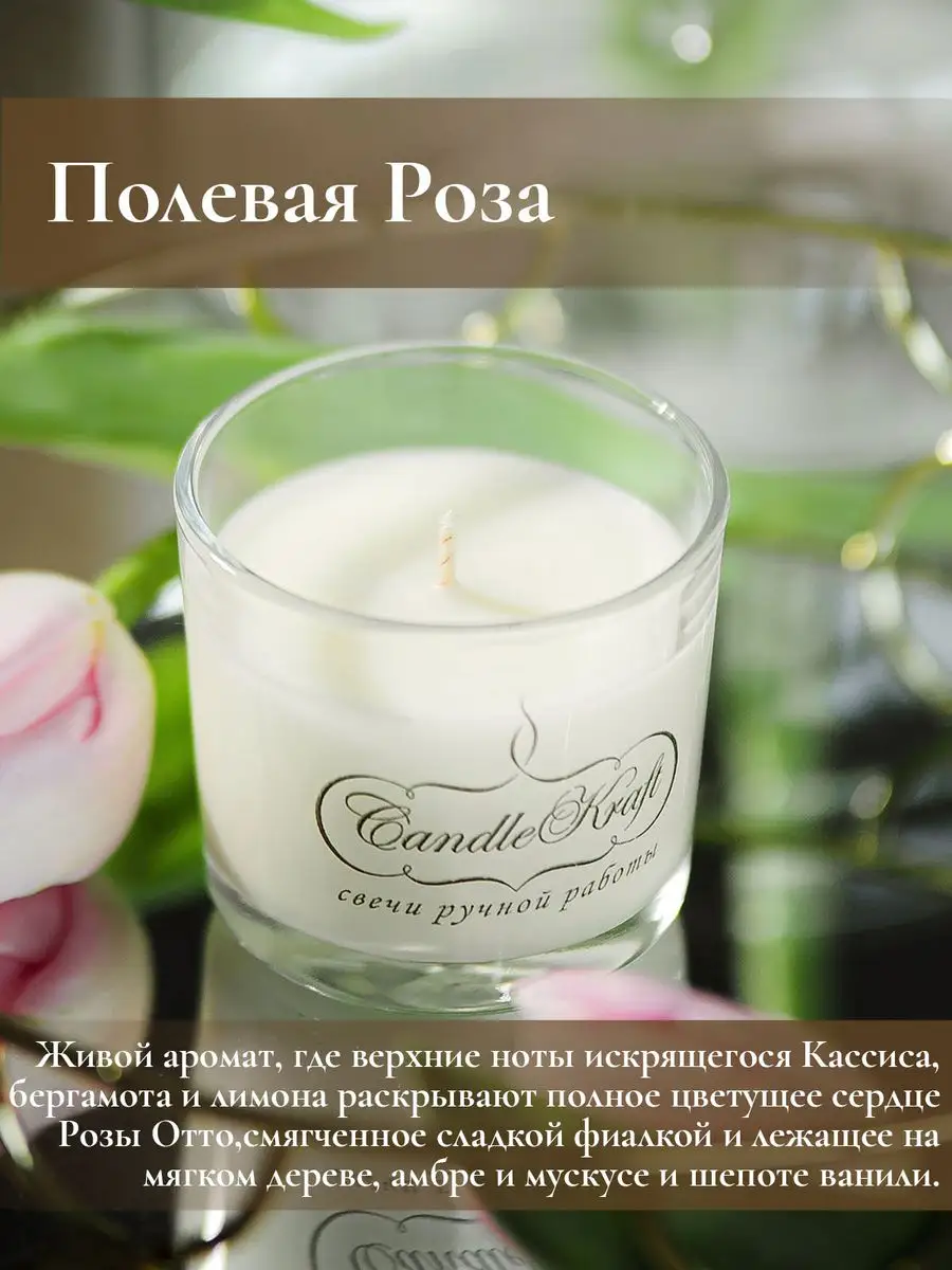 Свеча ароматическая Полевая Роза CandleKraft 13376477 купить за 426 ₽ в  интернет-магазине Wildberries