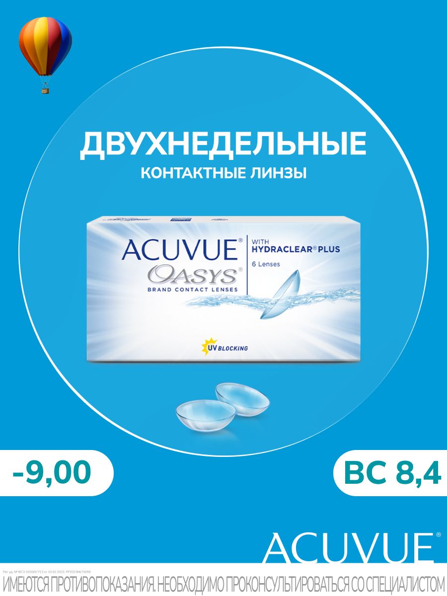 Линзы акувью оазис двухнедельные 6. Контактные линзы Acuvue Oasys with Hydraclear Plus 24 линзы. Acuvue Oasys with Hydraclear Plus 6 шт. Acuvue 2 (6 линз) (8.7, -7,50). Линзы акувью Оазис -1.75.