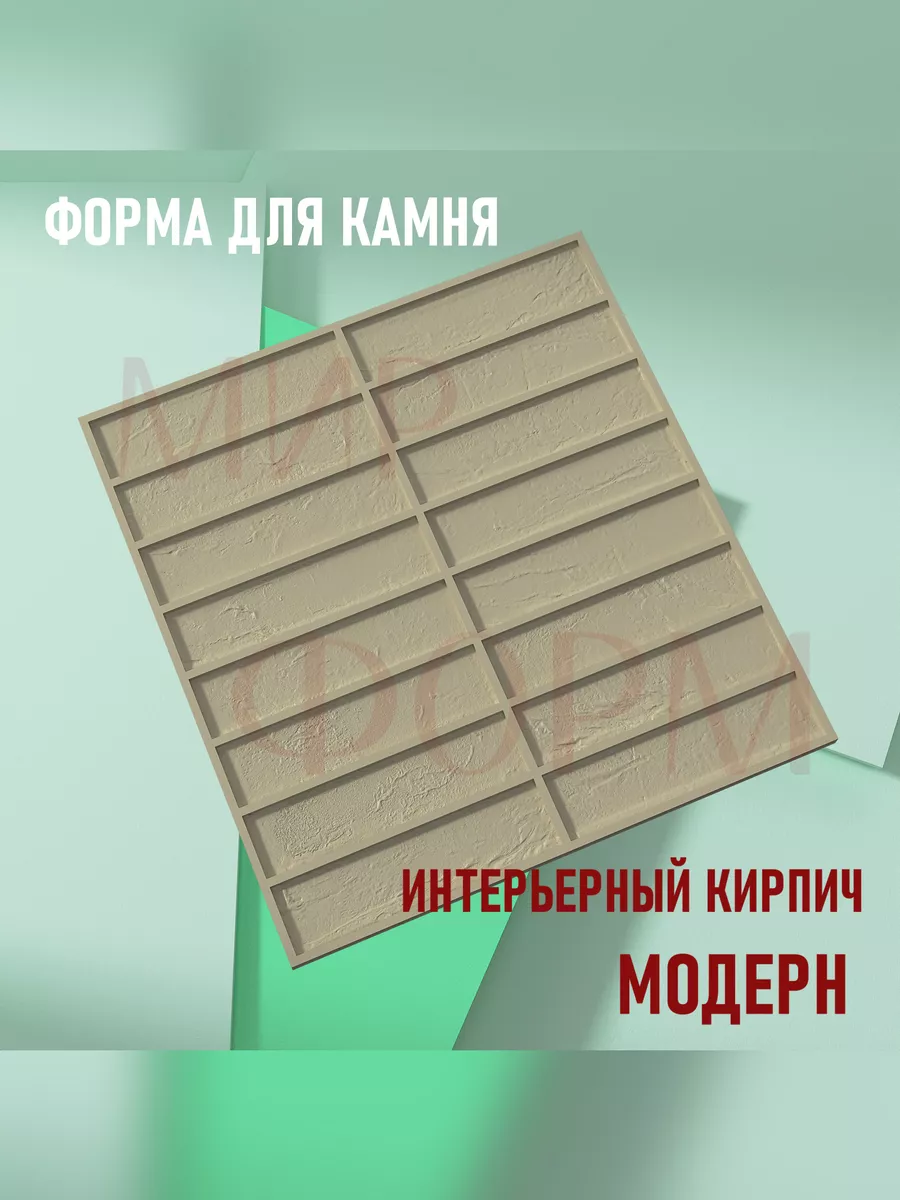 Формы для камня