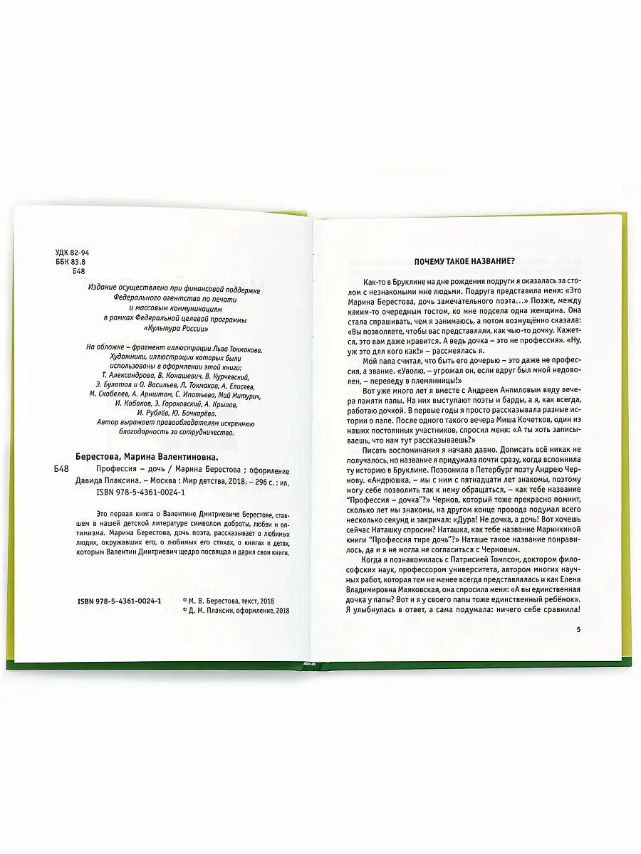 Профессия - дочь. О поэте Валентине Берестове Ясень и Бук 13379726 купить в  интернет-магазине Wildberries