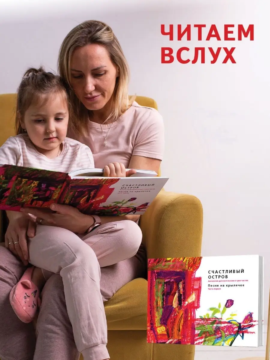 Счастливый остров. Стихи для детей Ясень и Бук 13379728 купить в  интернет-магазине Wildberries