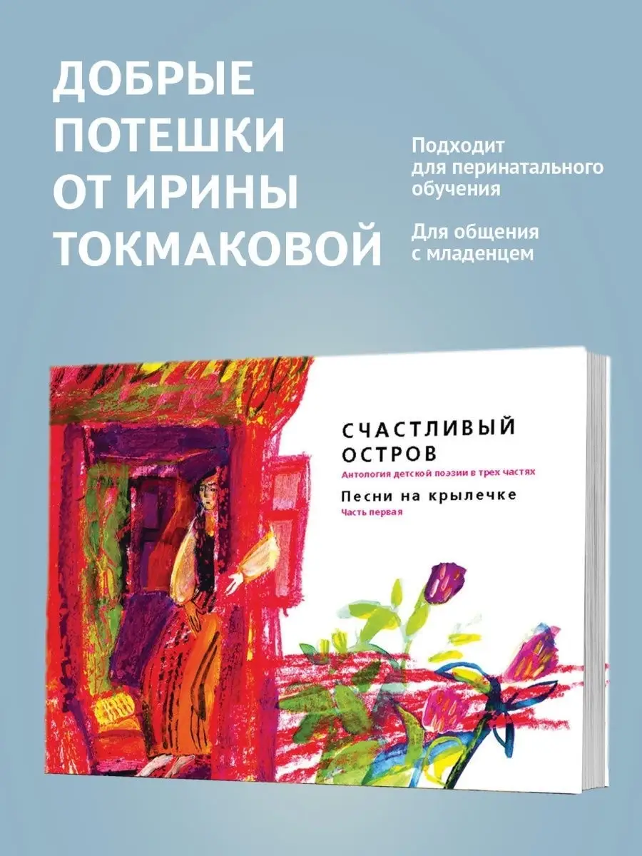 Счастливый остров. Стихи для детей Ясень и Бук 13379728 купить в  интернет-магазине Wildberries