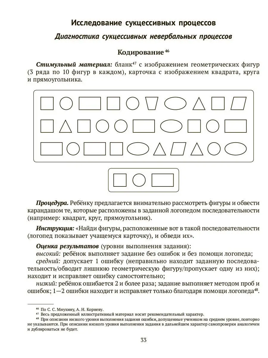 Диагностика и коррекция дисграфии ИД ЛИТЕРА 13379997 купить за 358 ₽ в  интернет-магазине Wildberries