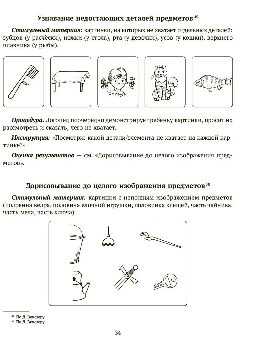 Диагностика и коррекция дисграфии ИД ЛИТЕРА 13379997 купить за 432 ₽ в  интернет-магазине Wildberries