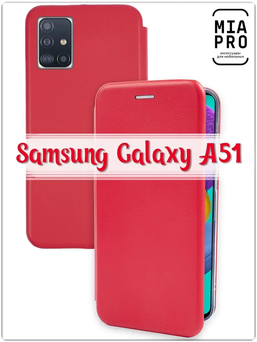 Книжка чехол на Samsung а 51. Защитный чехол на Samsung а52 MIA PRO  13382159 купить в интернет-магазине Wildberries