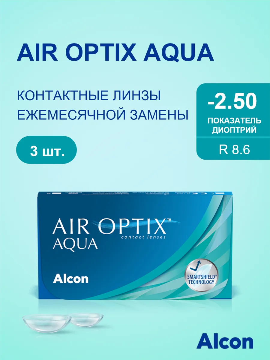 Линзы алкон аир оптикс -3. Линзы alcon air optix plus hydraglyde. Air optix (alcon) aqua (6 линз). Alcon air optix night day. Air optix (alcon) aqua (6 линз).