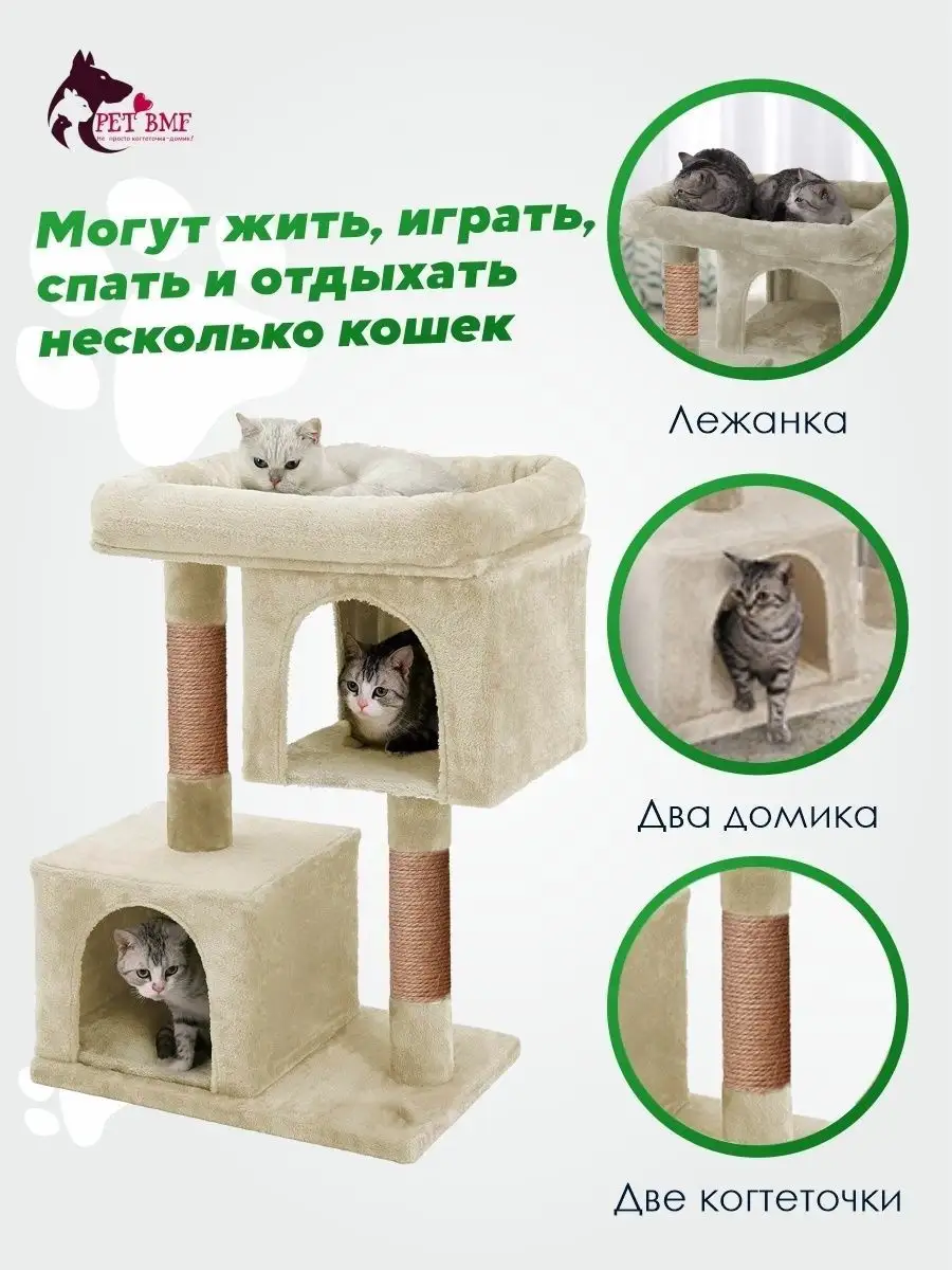 Домик для кошки с когтеточкой комплекс лежанка для кошек/ Pet БМФ 13383601  купить за 5 886 ₽ в интернет-магазине Wildberries