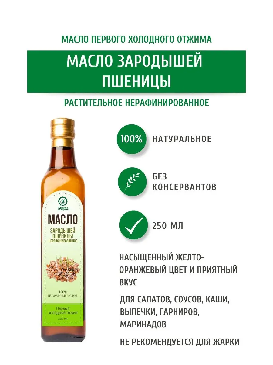 Масло из зародышей пщеницы