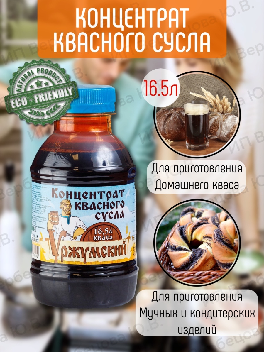 Квасное сусло, концентрат, на 16,5 литров готового продукта Уржумский  Продукт 13390094 купить в интернет-магазине Wildberries