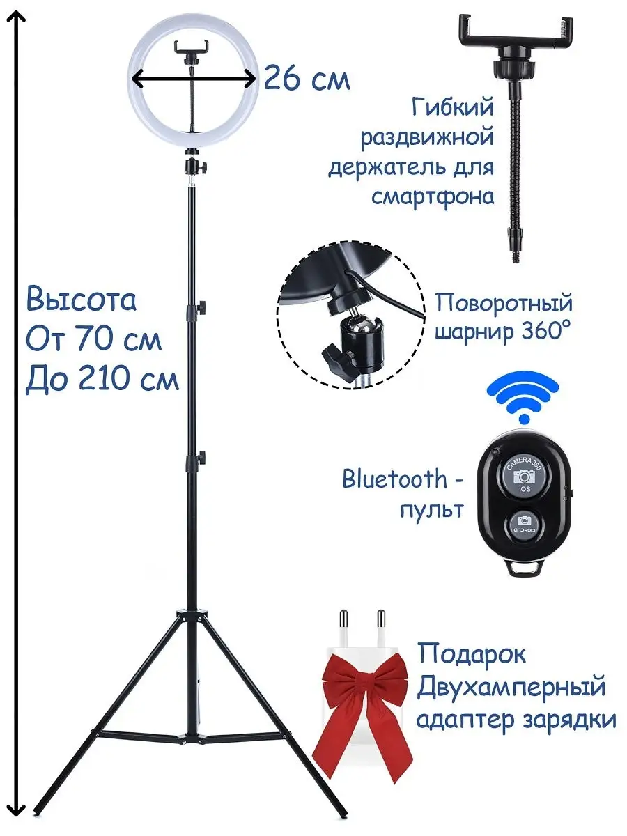 Кольцевая лампа со штативом и держателем для телефона, световое кольцо 26 см  LED, для съемок селфи Кольцевая лампа AMAI 13391630 купить в  интернет-магазине Wildberries