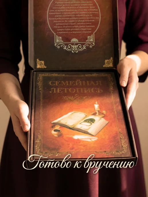 Арт-студия Классик Семейная летопись в подарочной коробке подарок для семьи, желтый, фото 2