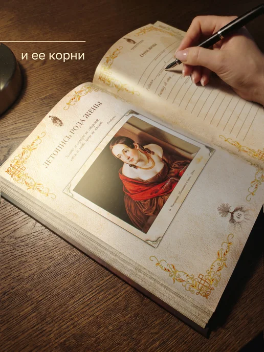 Арт-студия Классик Семейная летопись в подарочной коробке подарок для семьи, желтый, фото 7