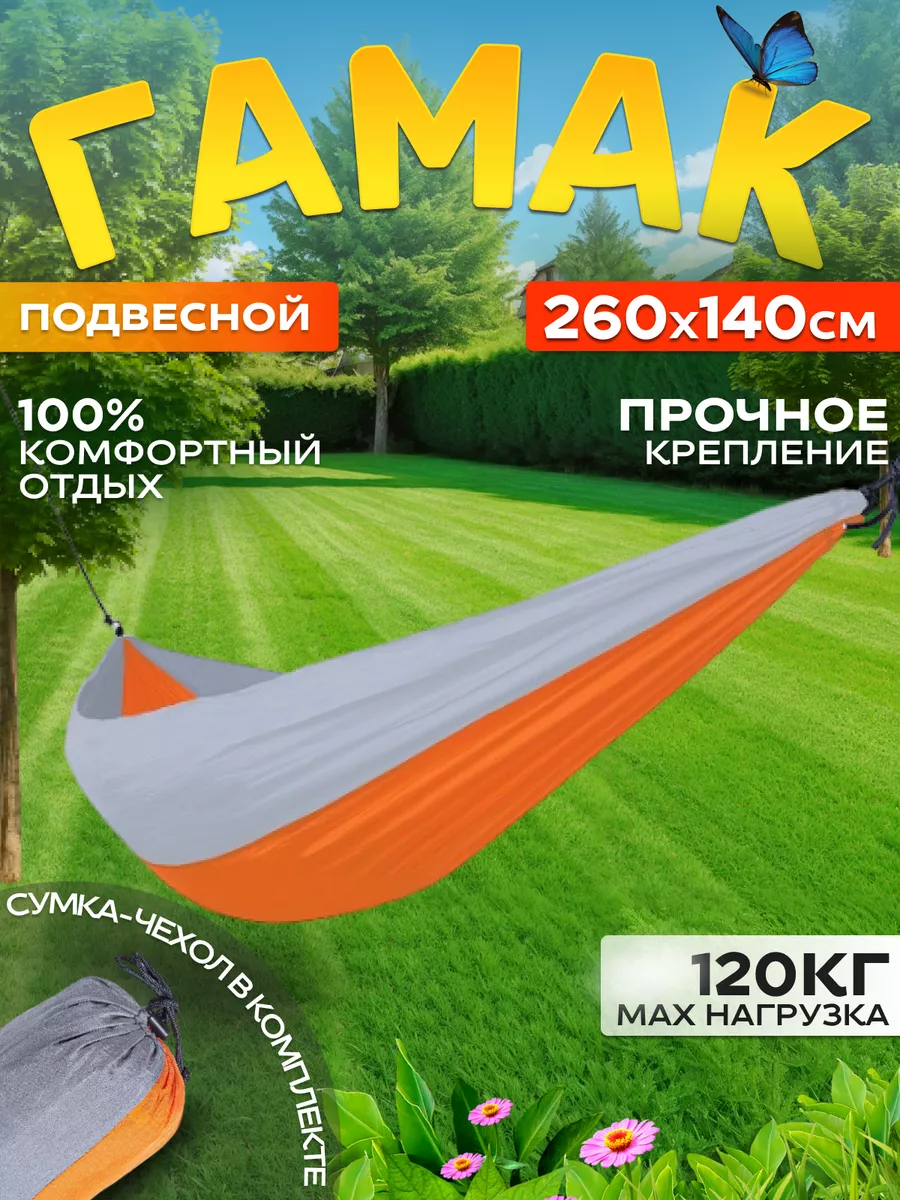 Гамак подвесной для дома дачи и сада Mount Camp 13392481 купить за 1 251 ₽  в интернет-магазине Wildberries