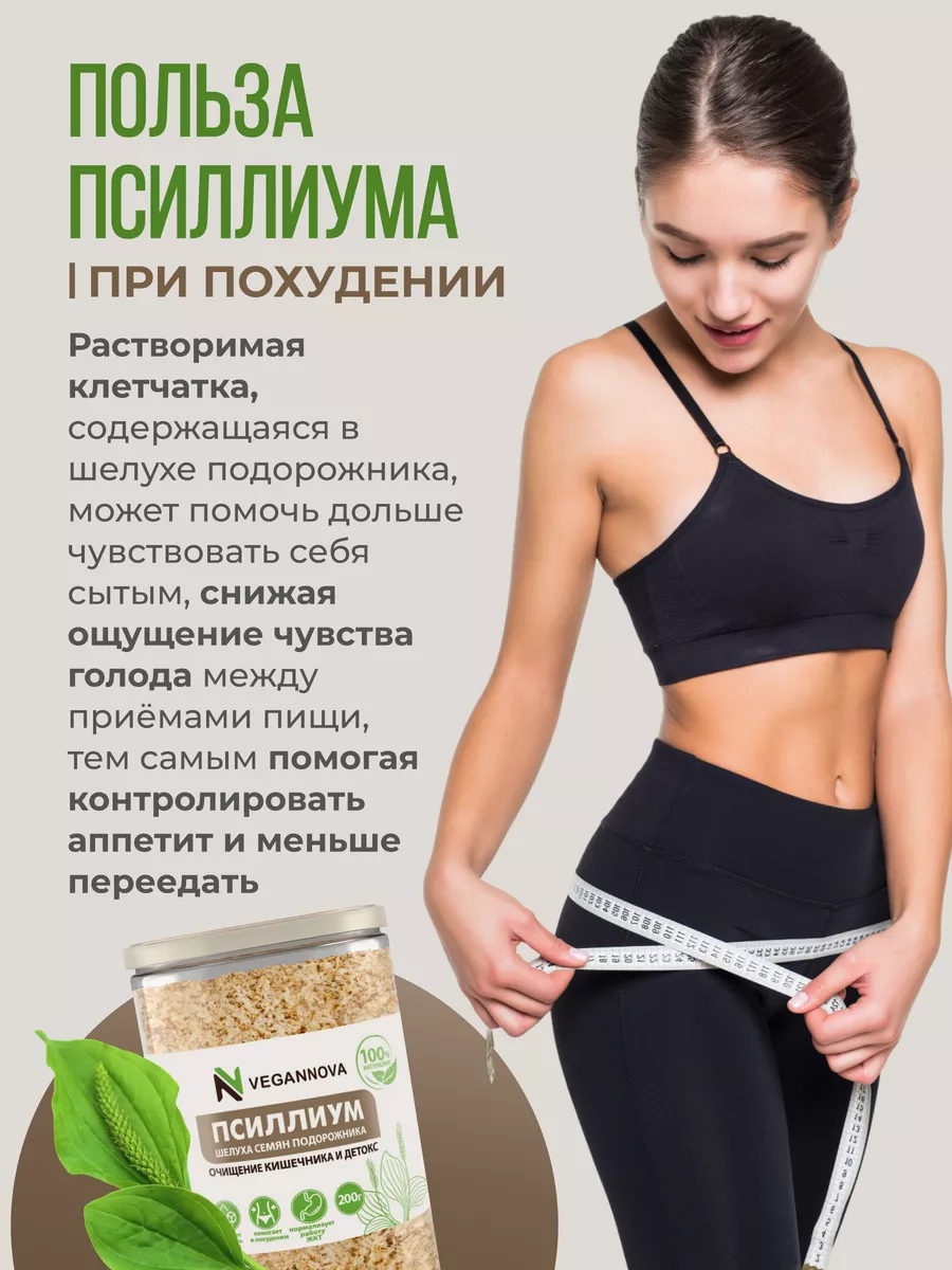 Псиллиум 200г клетчатка VeganNova 13395646 купить за 480 ₽ в  интернет-магазине Wildberries