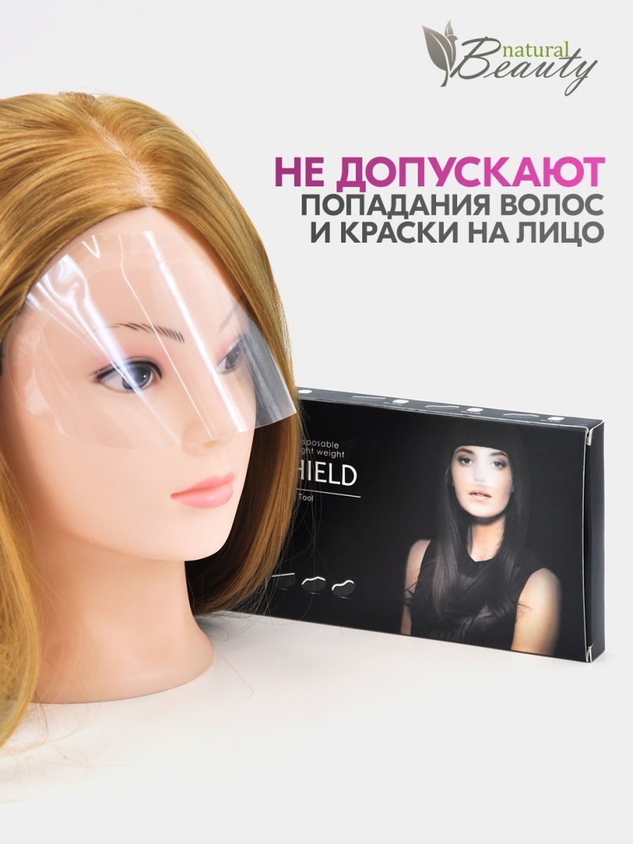 Одноразовый экран защитный для лица (50 шт/уп) Natural Beauty 13396042  купить за 710 ₽ в интернет-магазине Wildberries