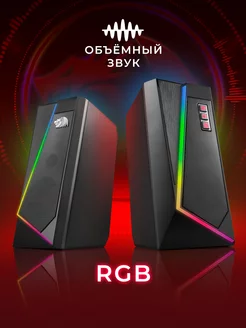 Колонки для компьютера Anvil 6 Вт питание от USB Redragon 13396240 купить за 1 986 ₽ в интернет-магазине Wildberries