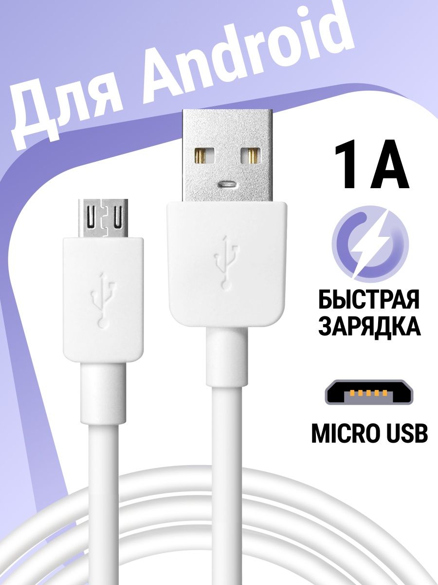 Кабель для зарядки телефона micro usb с быстрой зарядкой б Defender  13396301 купить за 193 ₽ в интернет-магазине Wildberries