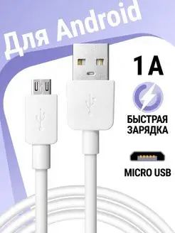 Кабель для зарядки телефона micro usb с быстрой зарядкой б Defender 13396301 купить за 204 ₽ в интернет-магазине Wildberries