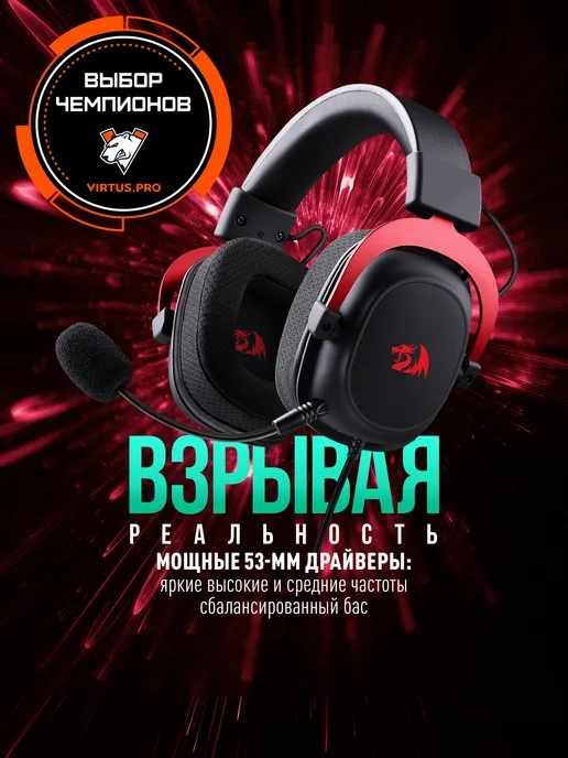 Redragon Игровые наушники проводные Zeus Club Version, вариант