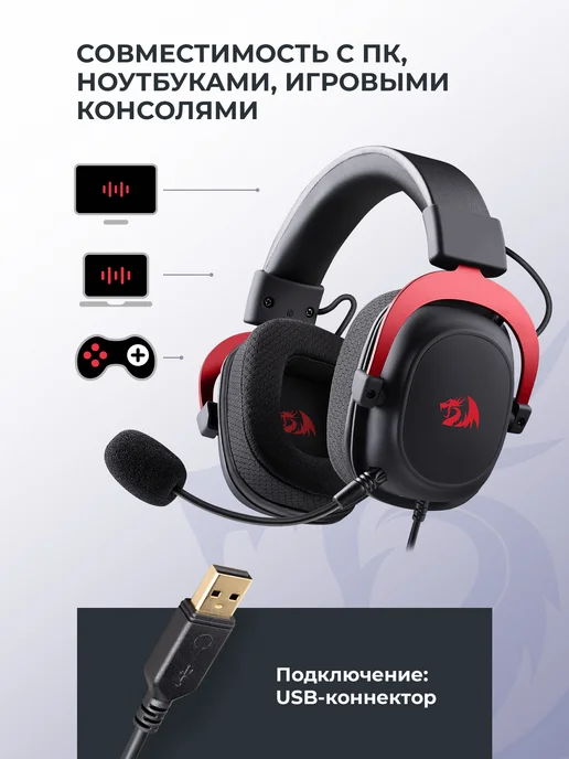 Redragon Игровые наушники проводные Zeus Club Version, вариант, фото 3