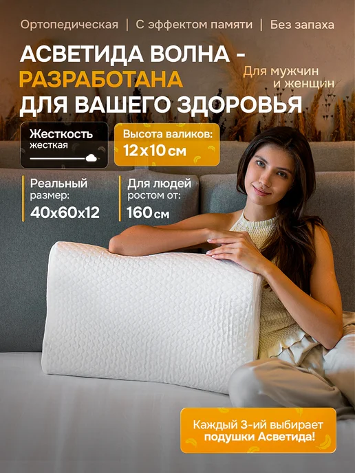 Асветида Подушка ортопедическая для сна 60х40 волна средней жесткости, 60x40