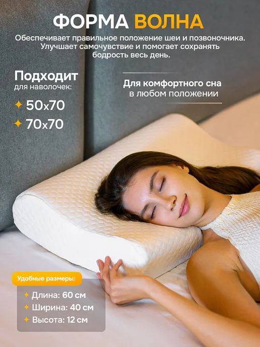 Асветида Подушка ортопедическая для сна 60х40 волна средней жесткости, 60x40, фото 2