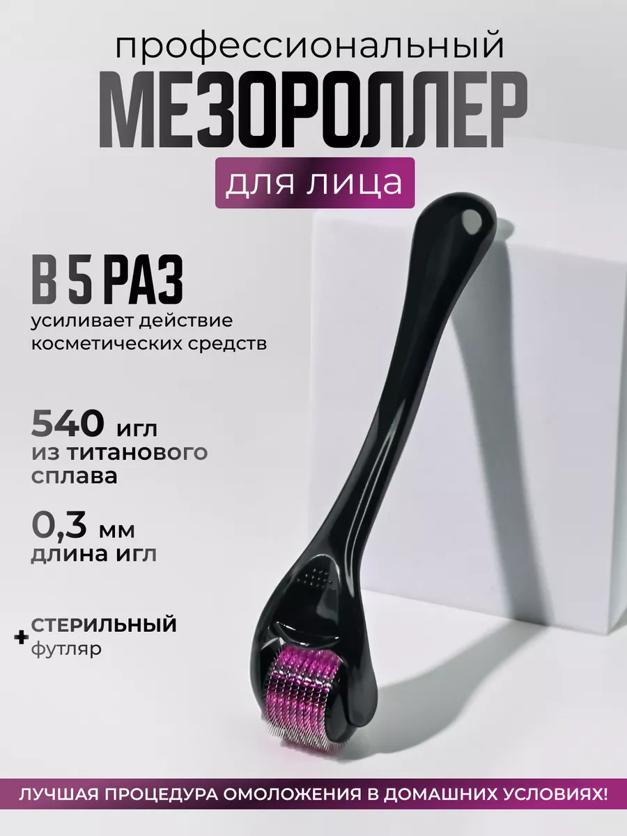 Мезороллер для лица и роста волос и бороды 0.3мм DRS 13398738 купить за 399  ₽ в интернет-магазине Wildberries