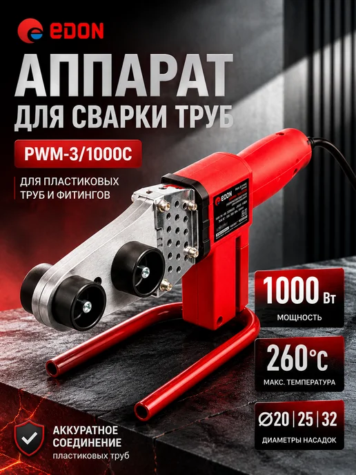 Edon Паяльник для сварки пластиковых ПВХ труб СПТ 1000, красный