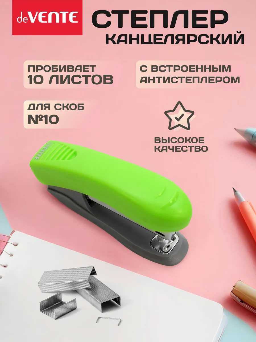 Степлер канцелярский для бумаги до 10 листов