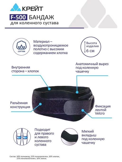 Крейт Бандаж на колено для фиксации надколенника, черный, фото 2