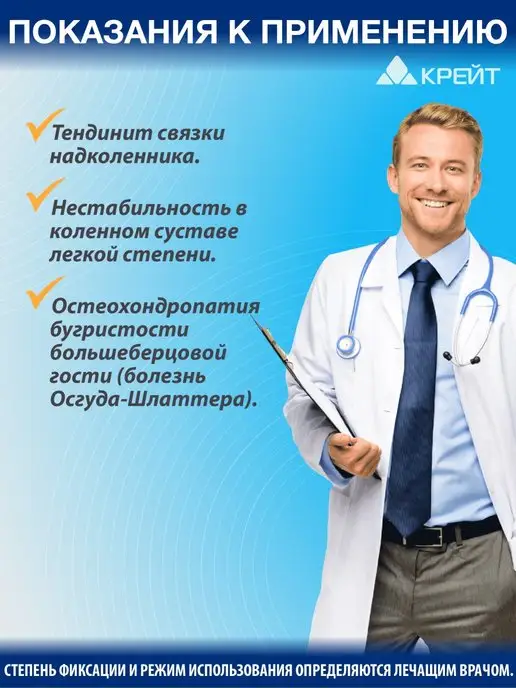 Крейт Бандаж на колено для фиксации надколенника, черный, фото 4