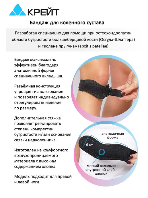 Крейт Бандаж на колено для фиксации надколенника, черный, фото 6