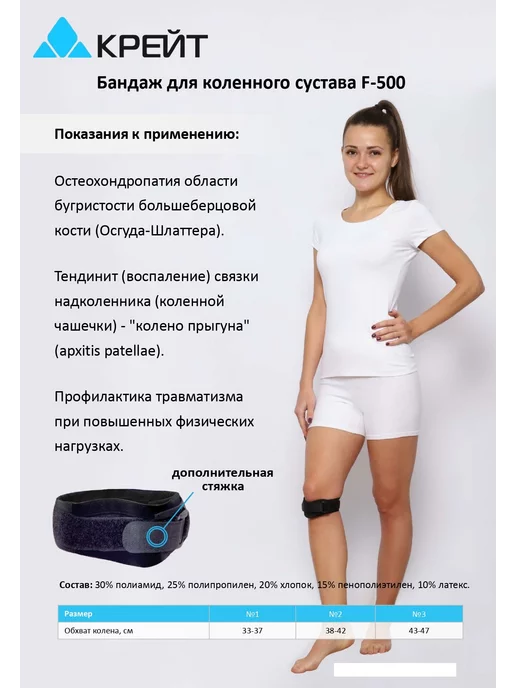 Крейт Бандаж на колено для фиксации надколенника, черный, фото 7