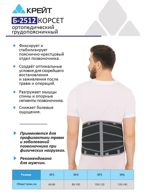 Крейт Корсет для спины мужской, широкий пояс, черный