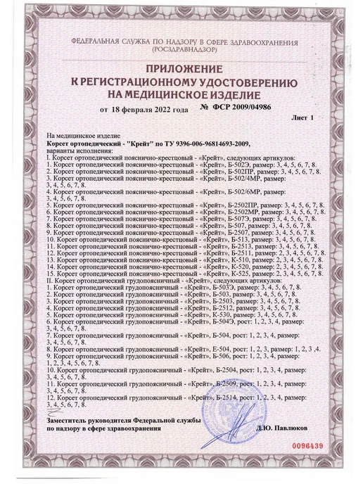 Крейт Корсет для спины мужской, широкий пояс, черный, фото 8