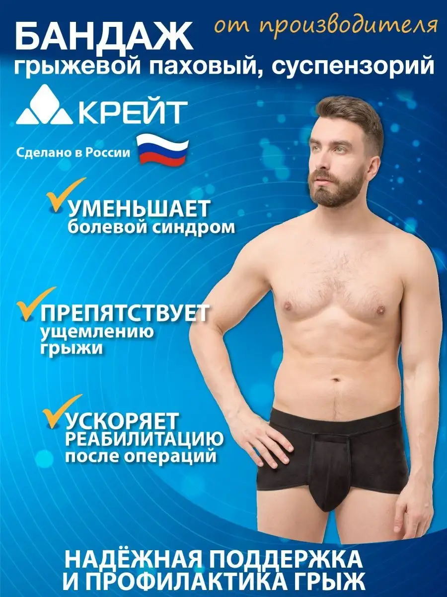 Бандаж грыжевой паховый суспензорий