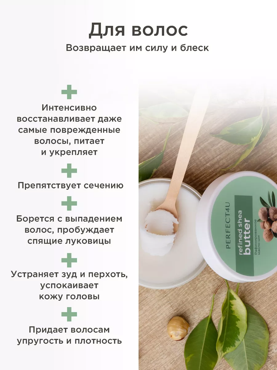 Масло ши (каритэ) рафинированное, 100 мл PERFECT4U 13400644 купить за 748 ₽  в интернет-магазине Wildberries