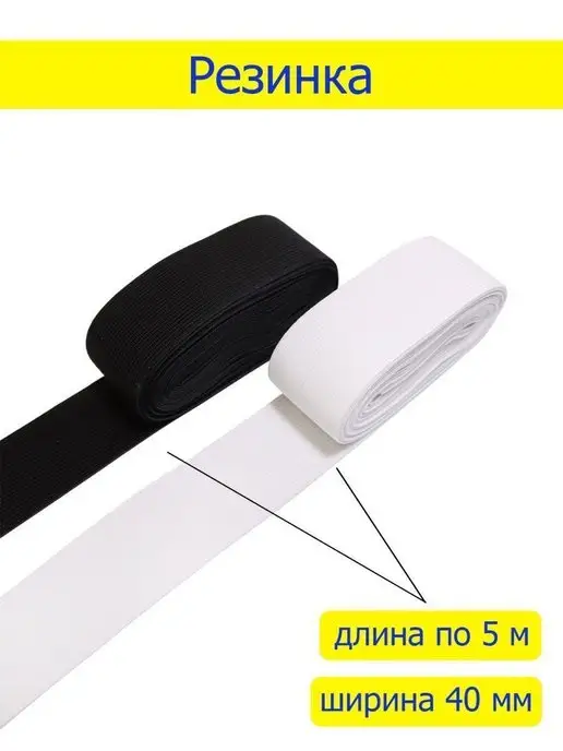Дамское счастье Резинка бельевая для шитья 60 мм, черный