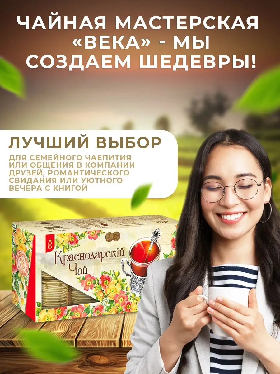 Набор чая ассорти 100 пакетов ВЕКА 13401260 купить в интернет-магазине  Wildberries