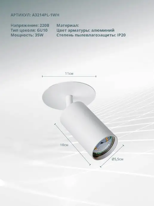 Arte Lamp Спот CEFEO A3214PL-1WH, белый, фото 2
