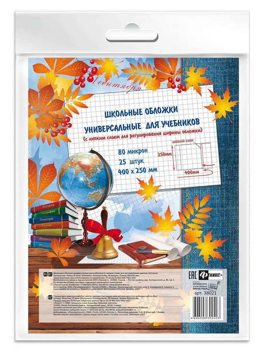 Обложки универсальные для учебников 400х250 мм ФЕНИКС+ 13403734 купить за  314 ₽ в интернет-магазине Wildberries