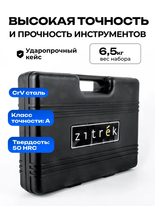 ZITREK Набор инструментов для авто SAM108, вариант, фото 2