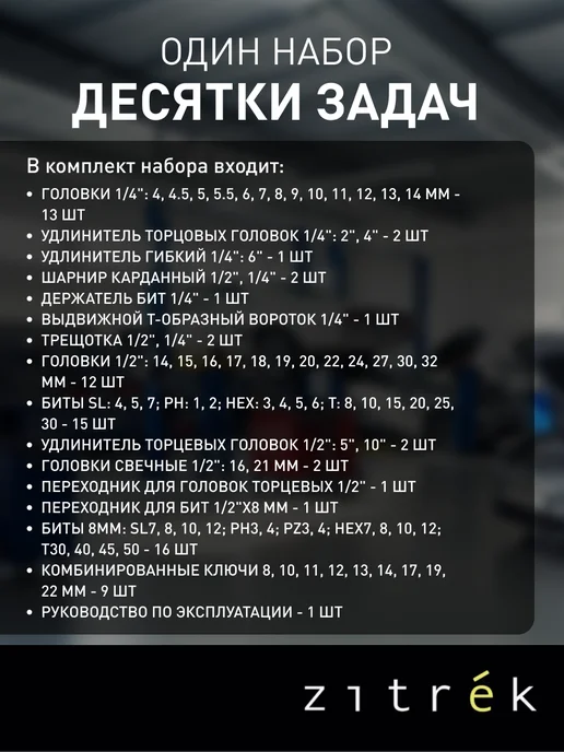 ZITREK Набор инструментов для авто SAM82, вариант, фото 2