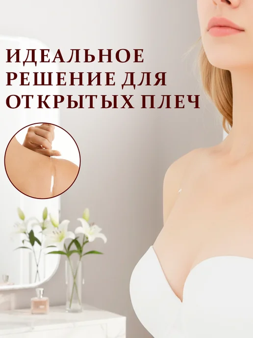 GT Бретели для бюстгальтера прозрачные, белый, фото 2